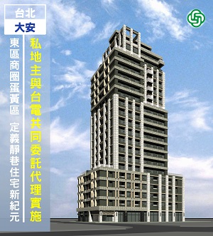 大安復興都更案300X331