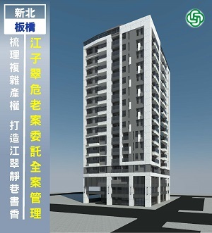 江子翠危老案圖二300X331