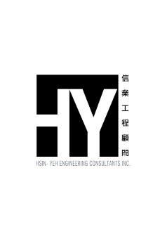 信業工程顧問