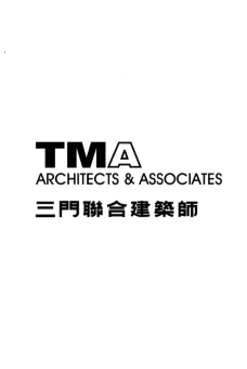 三門聯合建築師