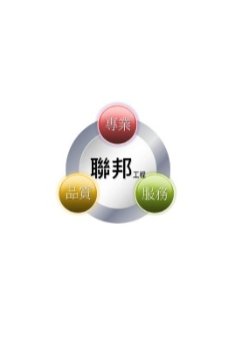 聯邦工程顧問