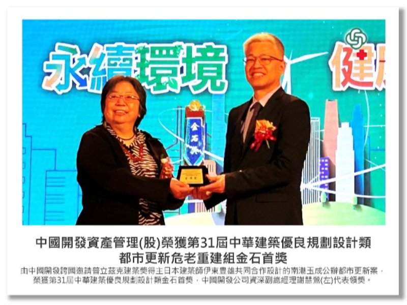 中建中開喜奪都市更新危老重建金石首獎