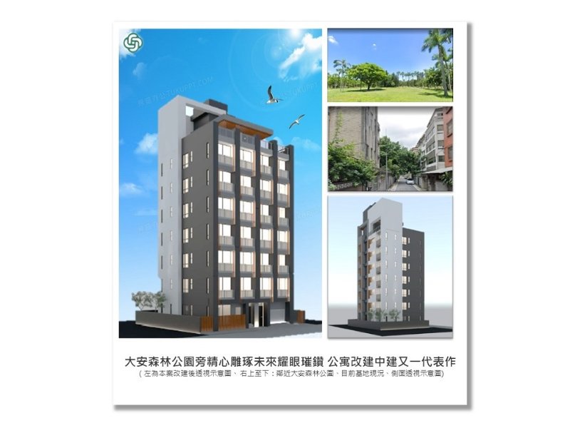 <中建快訊>新生南路老舊公寓改建 中建又一代表作