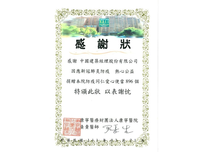 中國建經 熱心公益 愛心便當 支持防疫