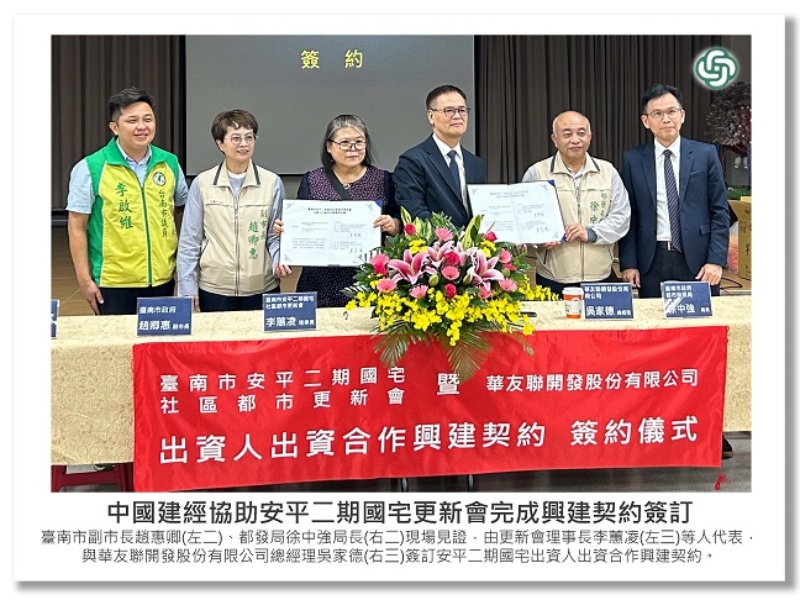 <中建快訊>中國建經四個月完成226戶改選配協調取得產權信託承諾