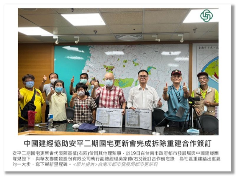 <中建快訊>中國建經協助安平二期國宅更新會完成拆除重建合作簽訂